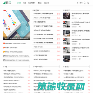 原创快递单号查询