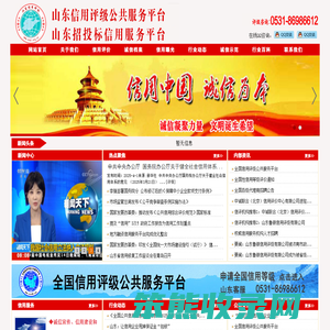 山东信用评级门户