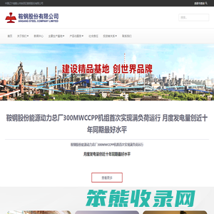 鞍钢股份有限公司