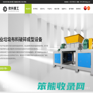马鞍山欧科重工机械制造有限公司