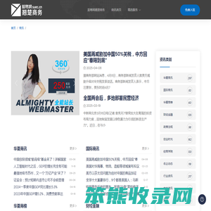 翘楚商讯