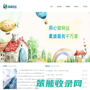 海峰物业,潍坊物业,潍坊物业公司,潍坊物业管理公司,山东海峰物业有限公司