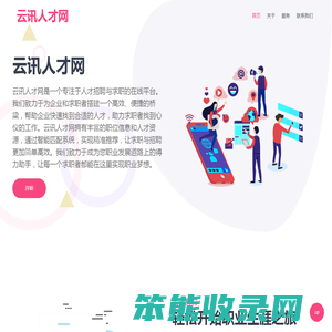 云讯人才网