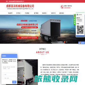 成都百沃机械设备有限公司