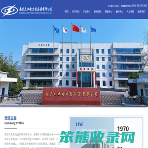 南京立业电力变压器有限公司