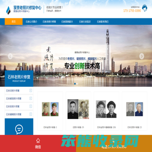 石林老照片修复地址电话