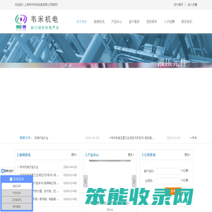 上海韦米机电设备有限公司