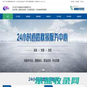 上栗24小时拖车救援公司