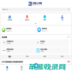 辽阳人才网
