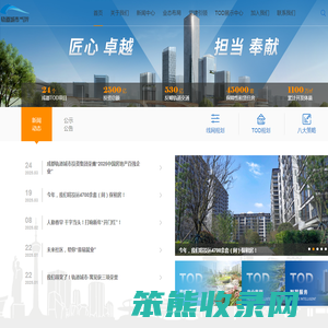 成都轨道城市投资集团
