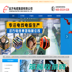 远方电缆集团有限公司