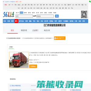 江门物流