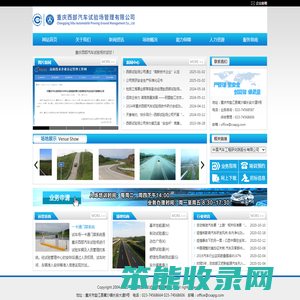 重庆西部汽车试验场管理有限公司