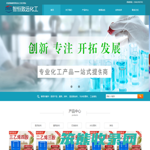 智恒致远化工