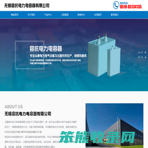 无锡容抗电力电容器有限公司,电容器,电抗器,补偿组合器件