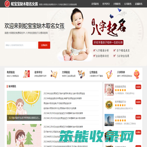 蛇宝宝缺木取名女孩