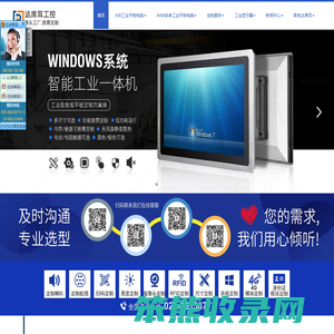 嵌入式工业平板电脑