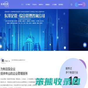 东泽(无锡)企业管理咨询有限公司