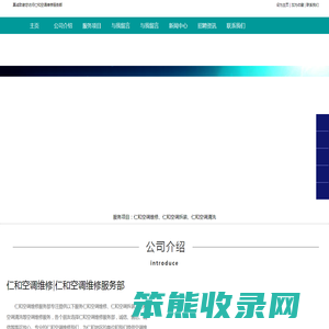 仁和空调维修