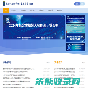 保定市青少年科技辅导员协会