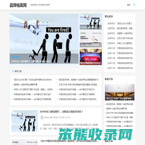 品牌档案网