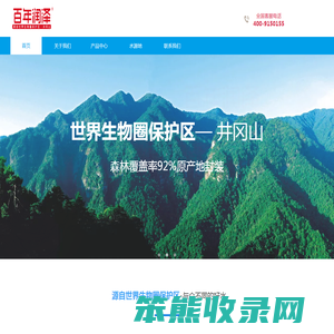 井冈山市润泽矿泉水有限公司