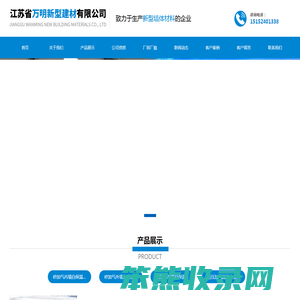 新型墙体材料