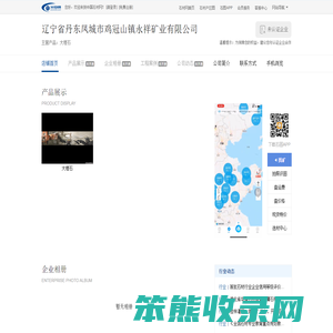 辽宁省丹东凤城市鸡冠山镇永祥矿业有限公司
