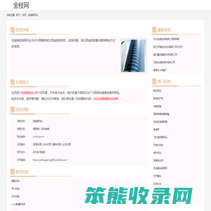 觅施南网站