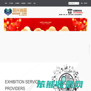北京阳光尚品国际展览展示有限公司