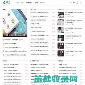 原创快递单号查询