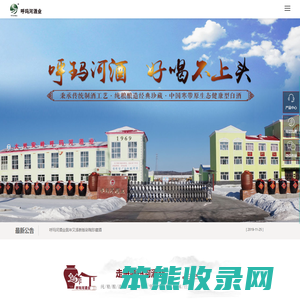 大兴安岭呼玛河酒业有限公司
