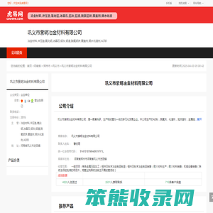 巩义市紫明冶金材料有限公司