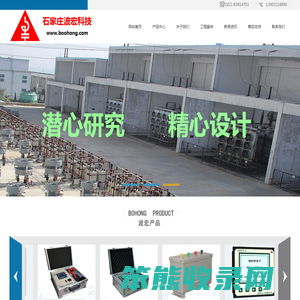 石家庄开发区波宏科技有限公司