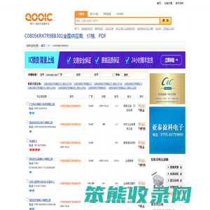 C0805KRX7R9BB301优质供应商C0805KRX7R9BB301价格｜PDF资料【库IC网】