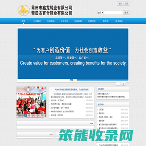 鑫龙鞋业有限公司