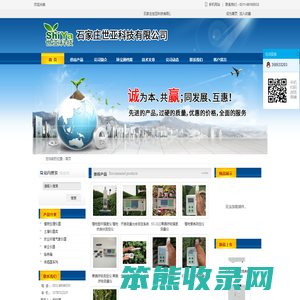 石家庄世亚科技有限公司