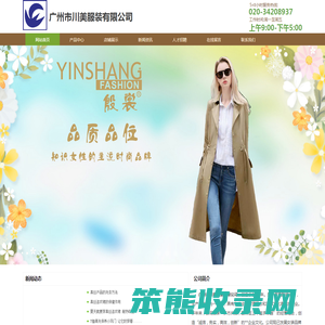广州市川美服装有限公司