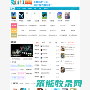 layx软件园