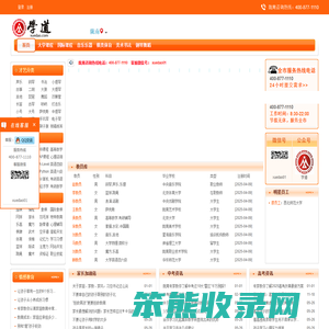 【学道网】陇南兼职网