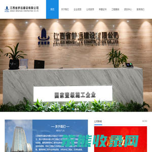江西省梦远建设有限公司