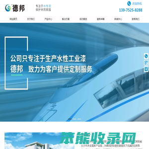 湖南德邦水性汽车涂料有限公司,涂料,汽车
