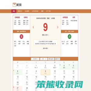 黄历查询