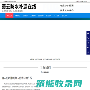 缙云防水补漏