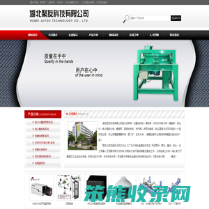 湖北聚友科技有限公司