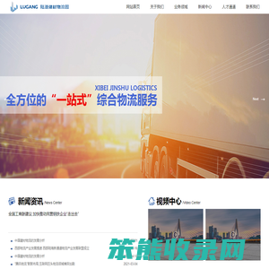 陆港建材物流