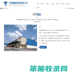 沈阳鑫源泵阀有限公司
