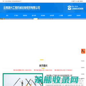 昆明捷兴工程机械设备租赁有限公司