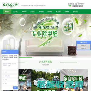 广州企诺环保科技有限公司
