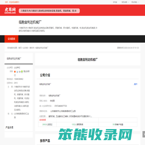 临朐金利达机械厂